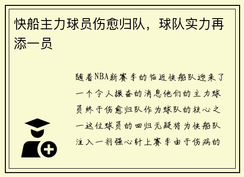 快船主力球员伤愈归队，球队实力再添一员
