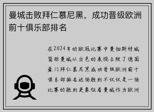 曼城击败拜仁慕尼黑，成功晋级欧洲前十俱乐部排名