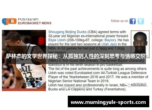 萨林杰的文学世界探秘：从孤独到人性的深刻思考与情感交织