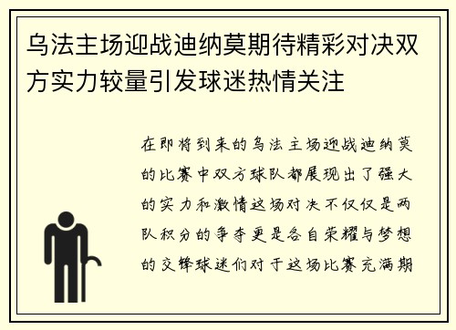 乌法主场迎战迪纳莫期待精彩对决双方实力较量引发球迷热情关注
