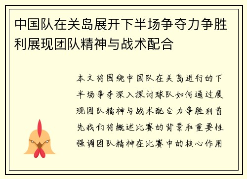中国队在关岛展开下半场争夺力争胜利展现团队精神与战术配合